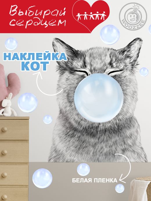 Наклейка декоративная "Кот с голубой жевачкой"