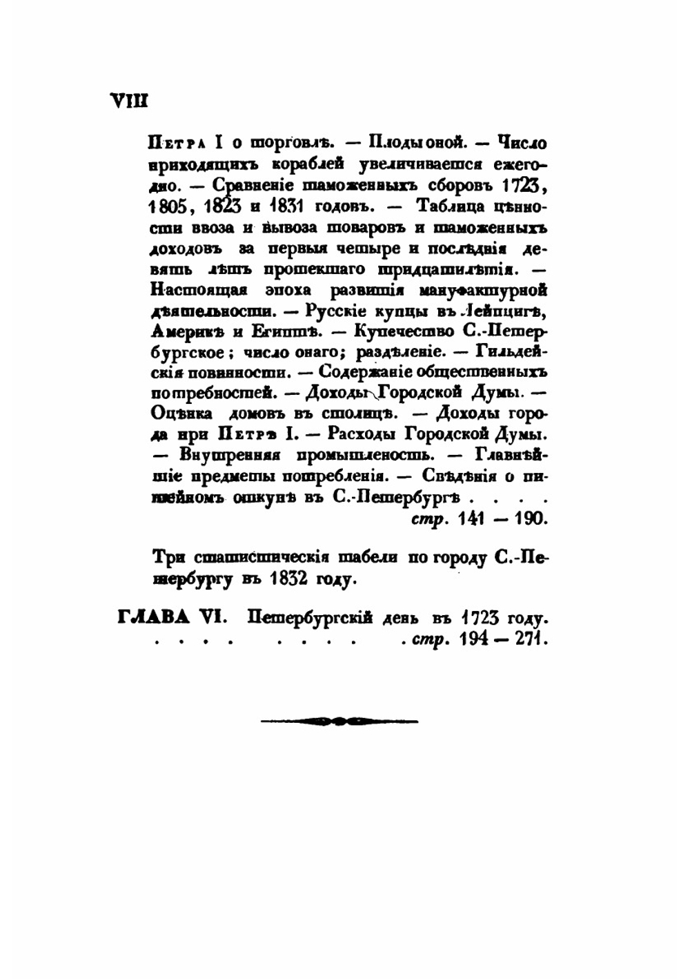 Панорама Санктпетербурга. Книга 2 | А.П. Башуцкий
