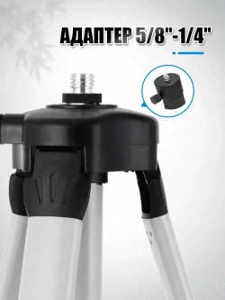 Штатив для лазерного уровня нивелира 1.5м