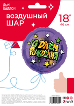 Шар (18''/46 см) Круг, Граффити, С Днем Рождения!, Фиолетовый, 1 шт. в уп.