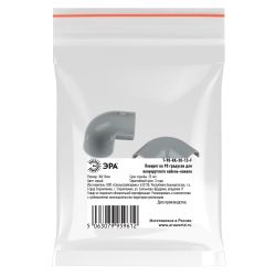 Поворот ЭРА T-90-KK-30-13-F на 90 градусов для полукруглого кабель-канала серый 30х13мм 2шт/комплект | Кабель-канал полукруглый