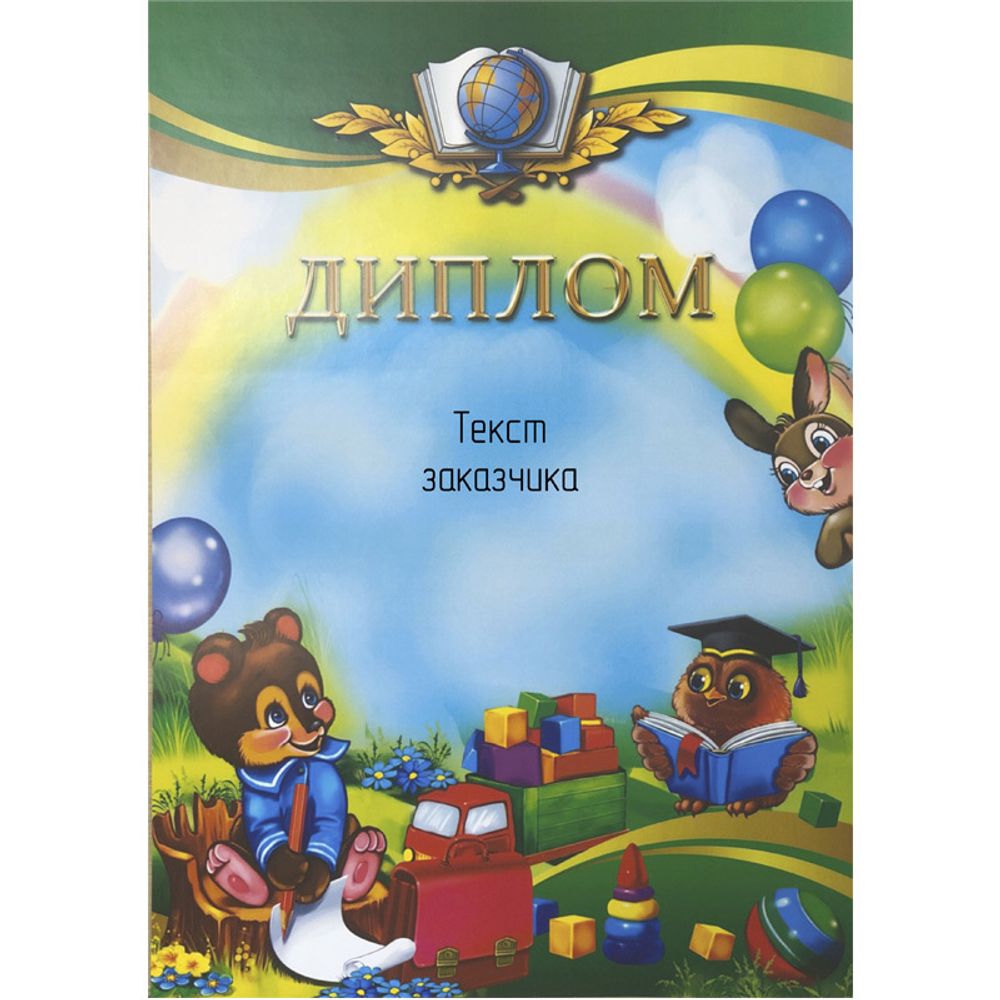 PNDiploma-509 с текстом