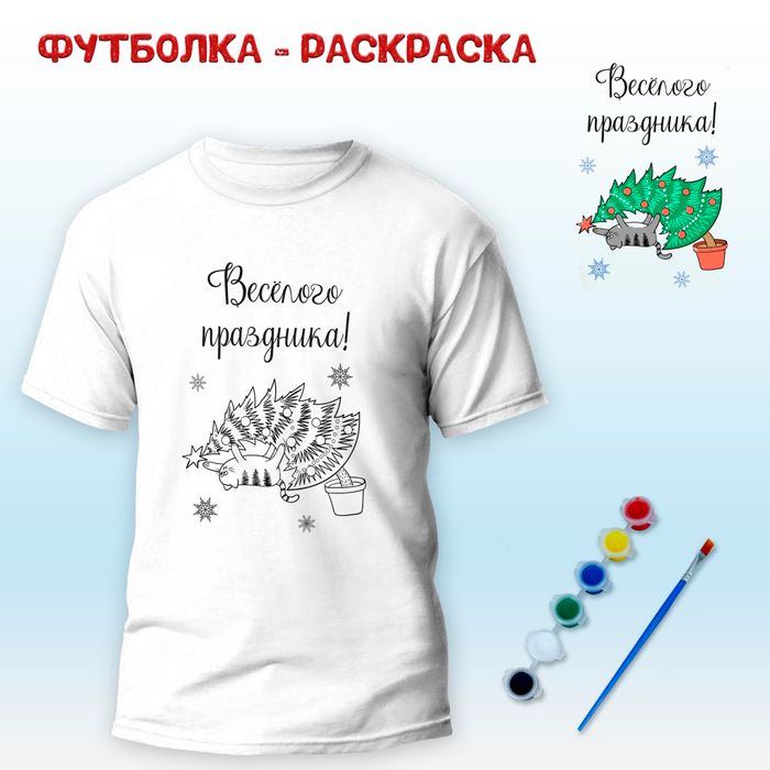 018-0341 Футболка-раскраска "Кот на елке"  с красками - купить оптом в Москве