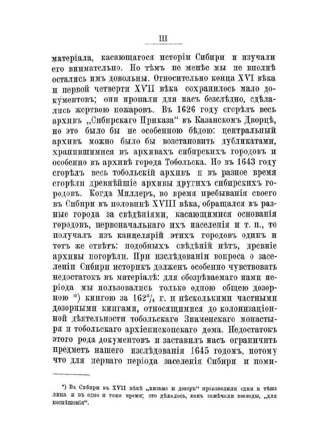 Заселение Сибири и быт ее первых насельников | П. Буцинский