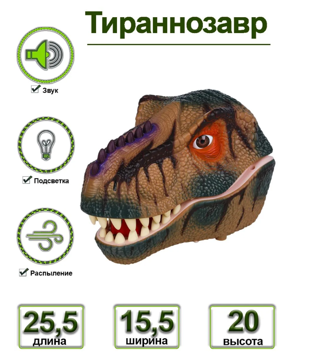 Детская игрушка на руку Тиранозавр(Тирекс) парогенератор, коричневый, серия "Мир Динозавров"