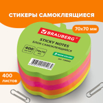 Блок самоклеящийся (стикеры), фигурный, BRAUBERG, НЕОНОВЫЙ «Яблоко», 400 листов, 5 цветов, 126693