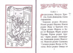 Святое Евангелие малого формата с выделением слов Спасителя