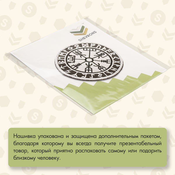 Нашивка на одежду, патч, шеврон на липучке "Компас викингов" (Белый) 8,5х8,5 см