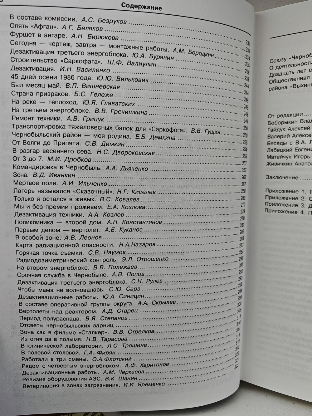 Чернобыльская катастрофа: двадцать лет спустя