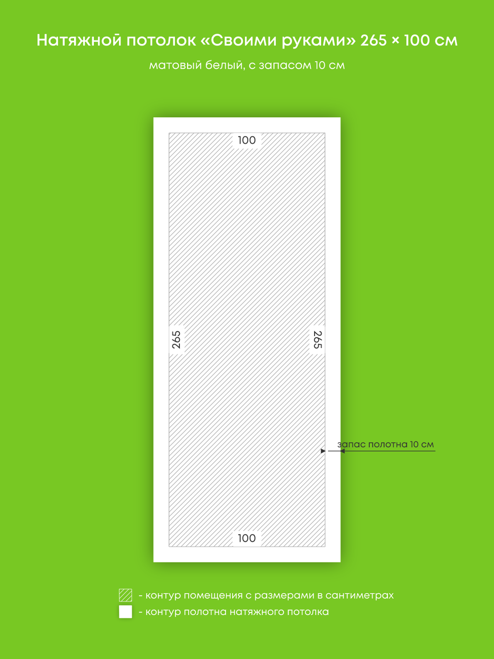 Матовый натяжной потолок 2.7 м2