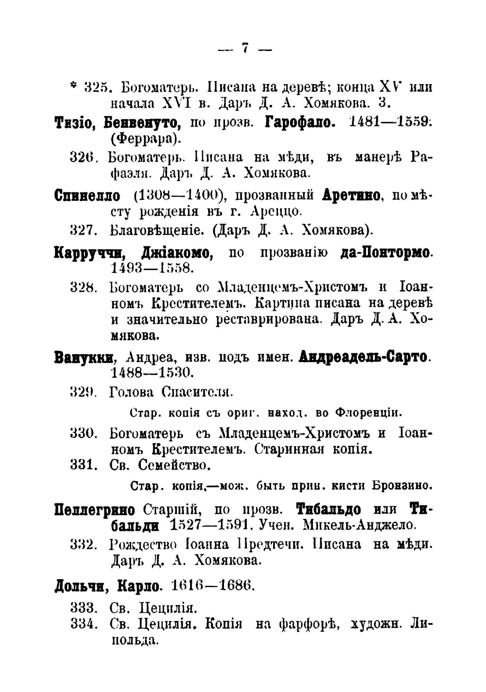 Иллюстрированный каталог Картинной галереи Московского публичного и Румянцевского музеев | нет автора