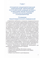 Общехирургические аспекты сердечно-сосудистой хирургии.Методическое пособие для ординаторов
