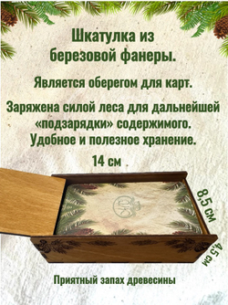 Карты метафорические "Дивный сказ леса" в шкатулке орех