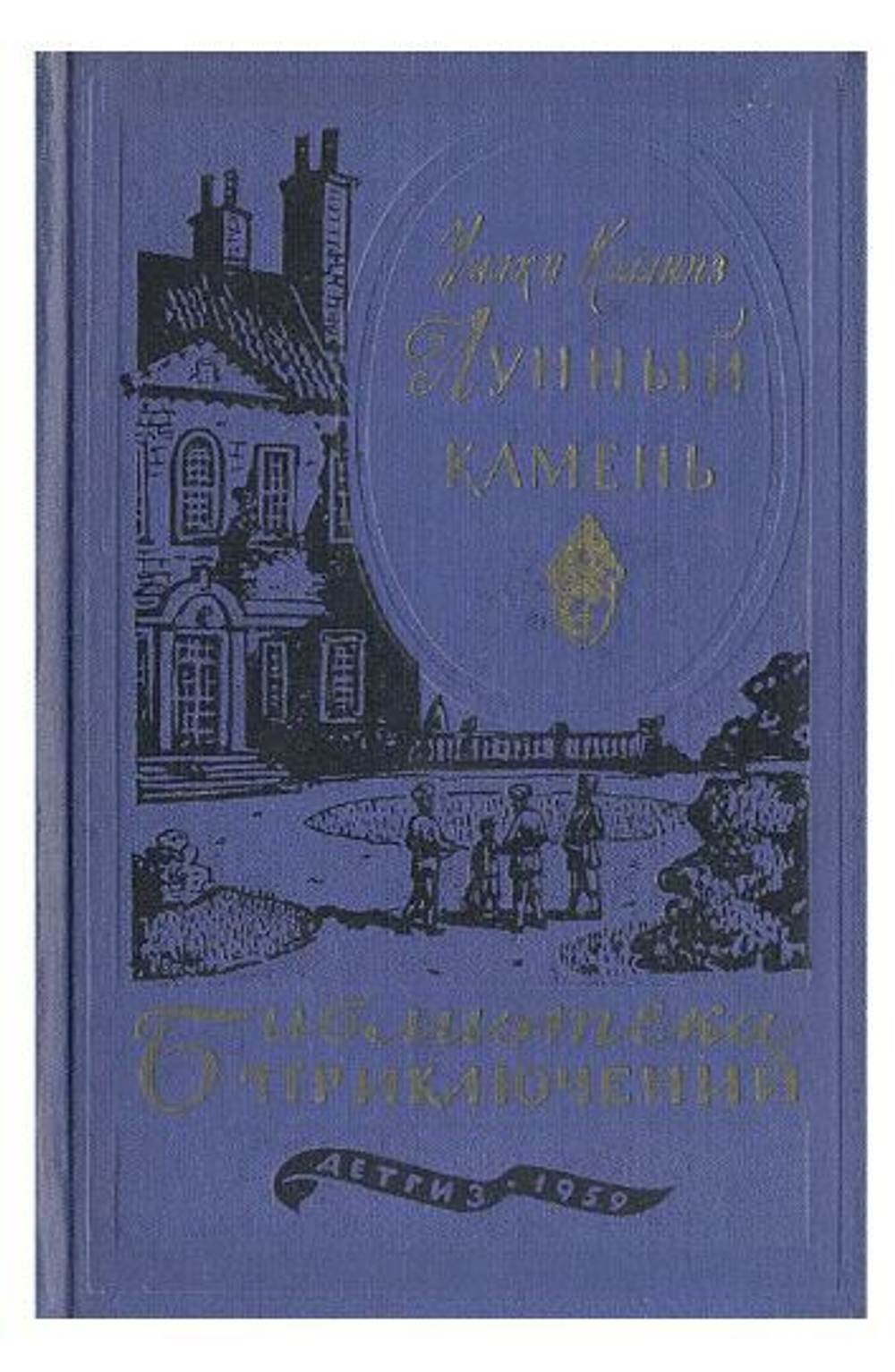 Лунный камень