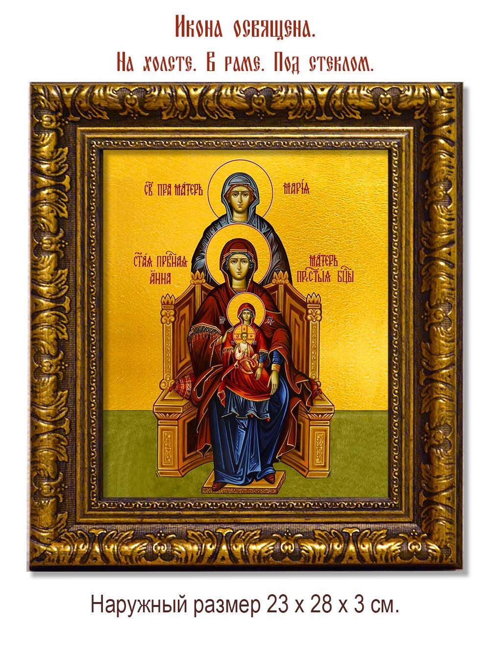 Пресвятая Богородица со сродниками. Икона на холсте.