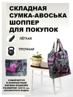 Сумка авоська хозяйственная складная шоппер подарок
