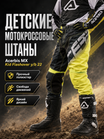 Штаны ACERBIS кросс дет MX KID FLASHOVER y/b 22