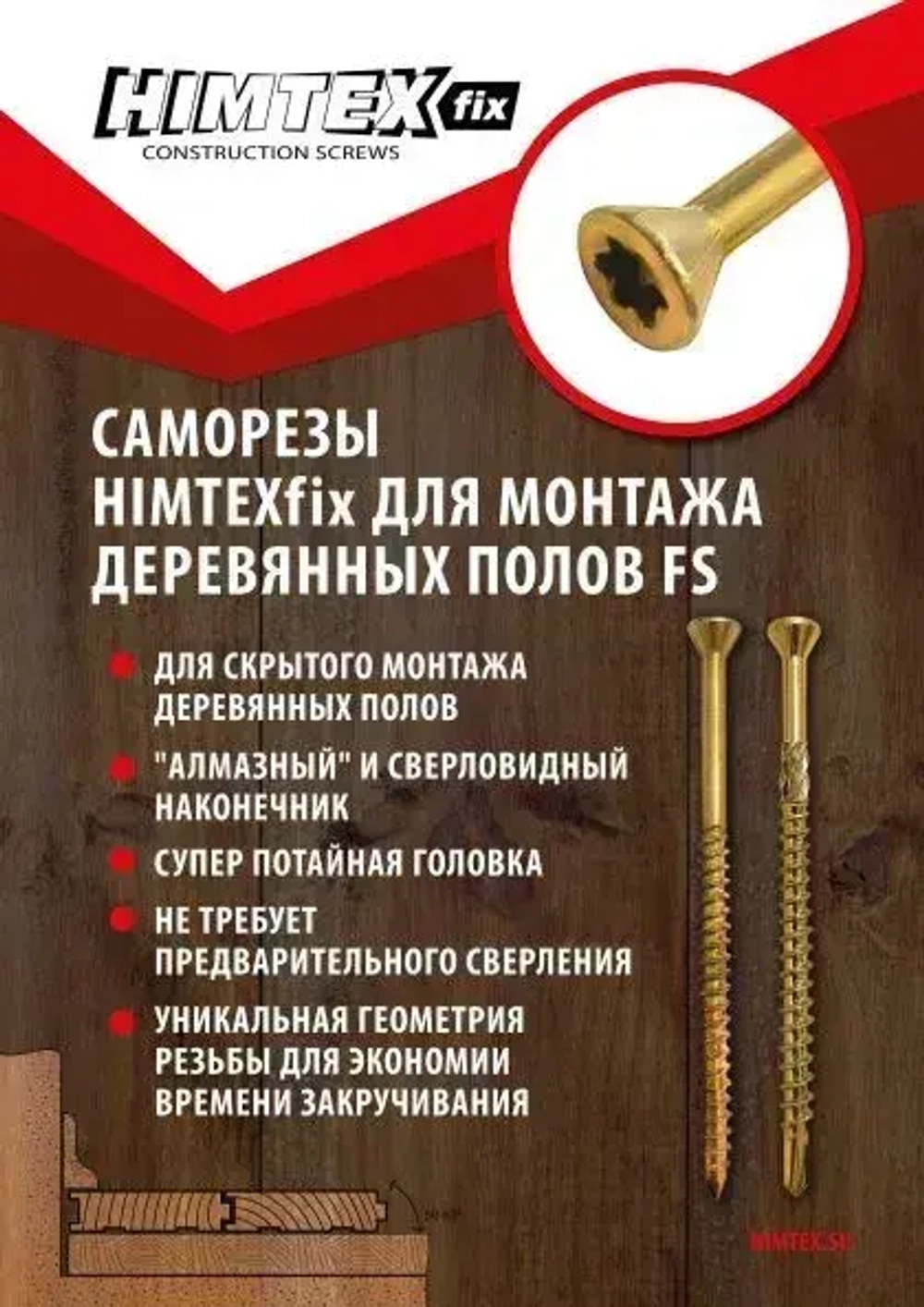 Саморез для деревянных полов 4*80 с алмазным наконечником