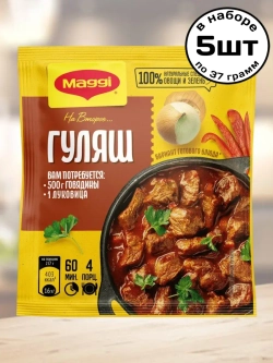 "На Второе" приправа для гуляша 37 г * 5 шт