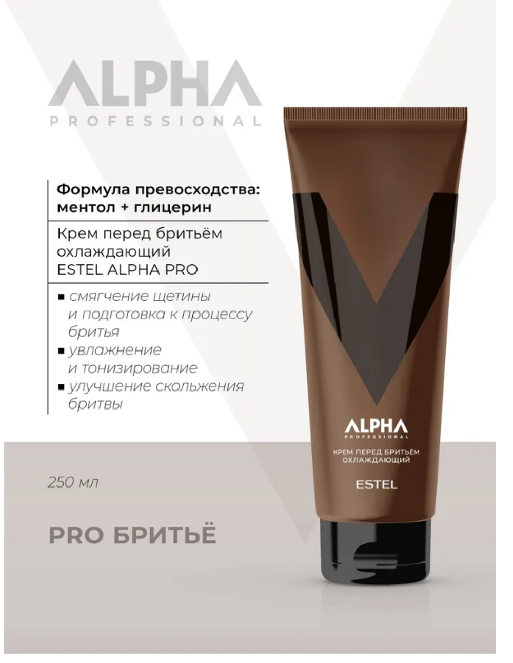 КРЕМ ПЕРЕД БРИТЬЁМ ESTEL ALPHA PRO