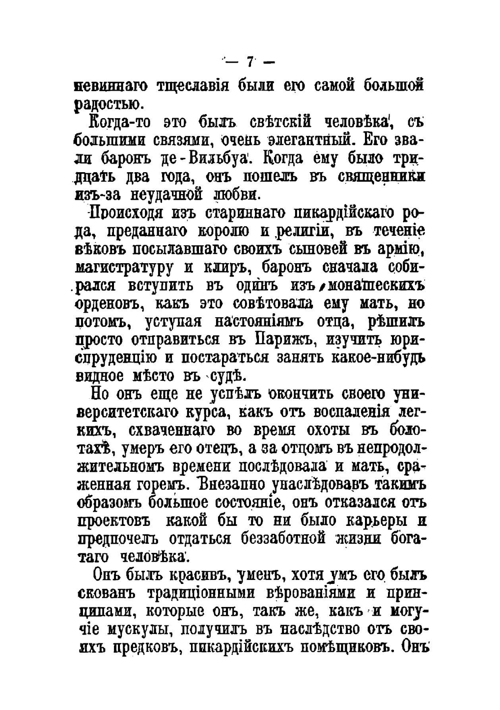 Оливковый сад | Мопассан Ги де