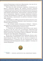 Нетленные сокровища Неба. Житие святой Олимпиады, диакониссы Константинопольской