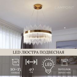 Люстра подвесная золотая светодиодная в гостиную, LED, 40см, 3 режима
