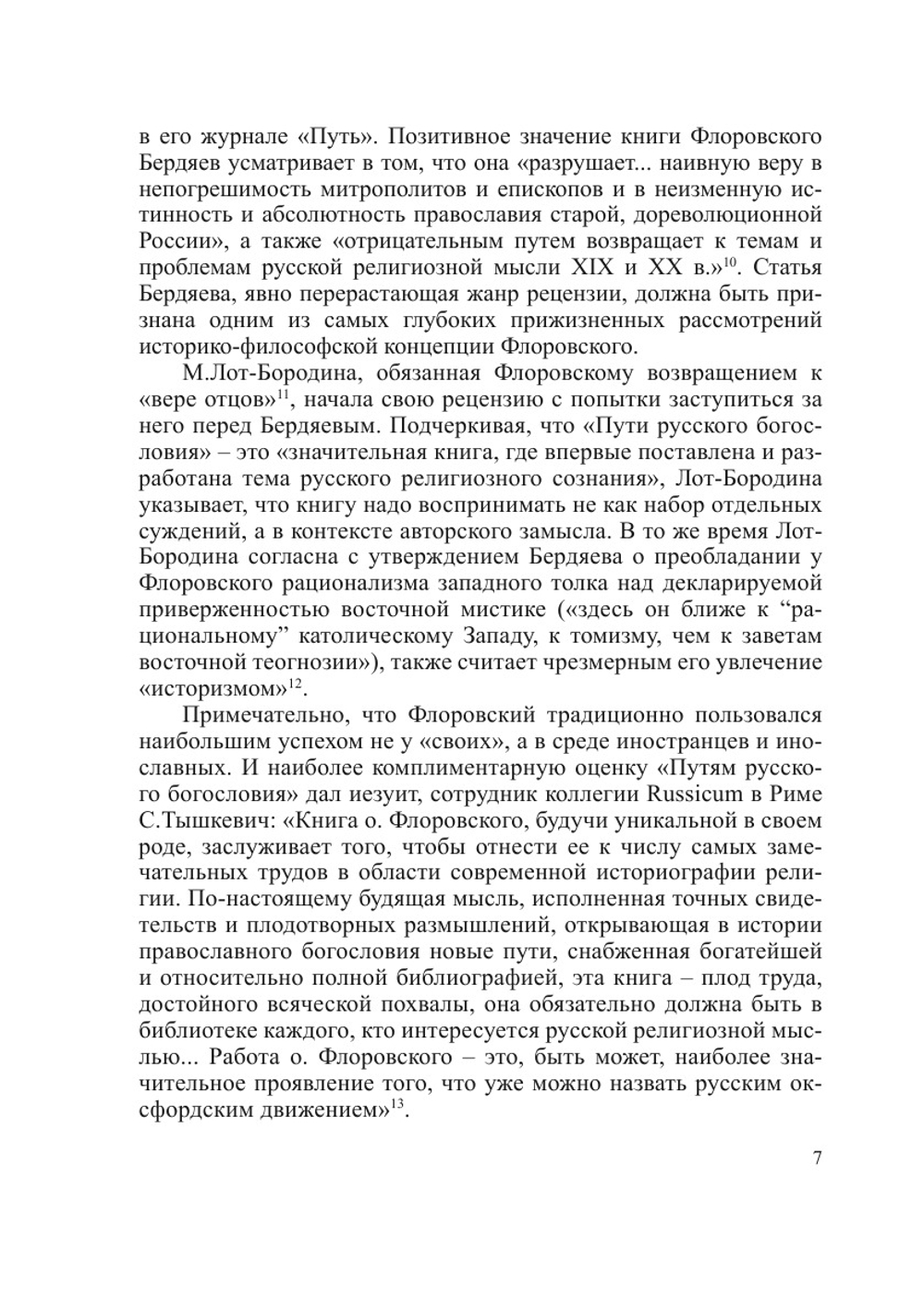 Г.В. Флоровский как философ и историк русской мысли | А.В. Черняев