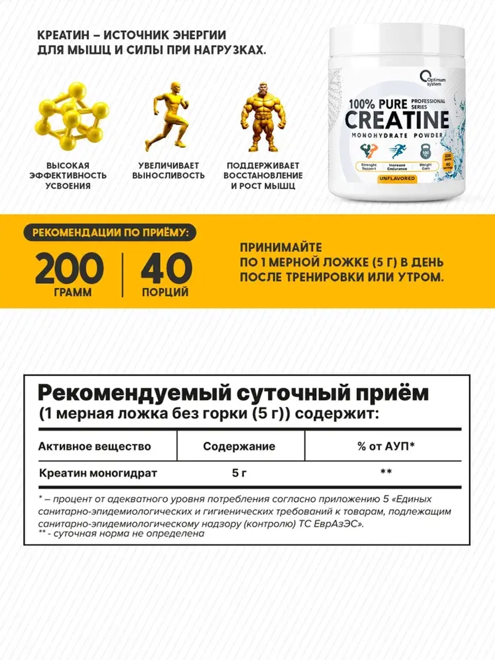100% Pure Creatine Monohydrate