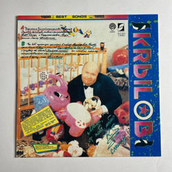 Винтажная виниловая пластинка LP Сергей Крылов Кrыlов Лучшие Песни 1988 1993 (СССР 1993)