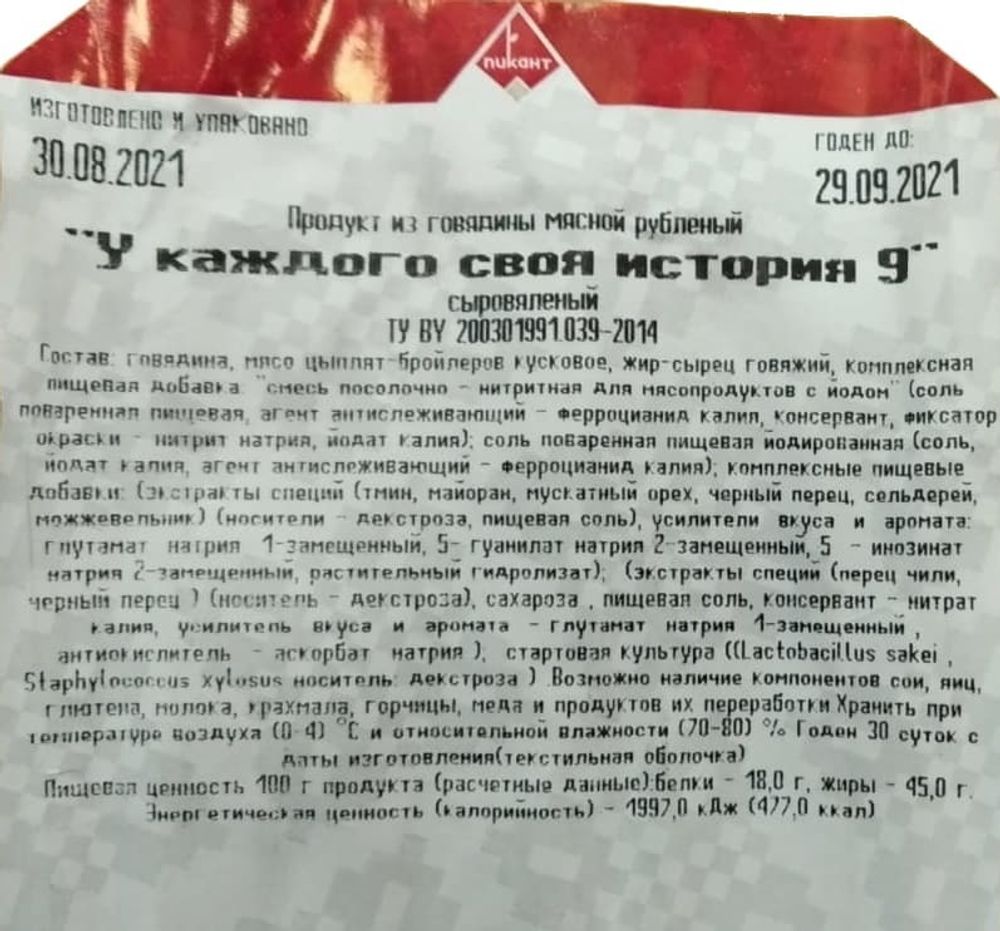 Белорусская колбаса сыровяленая &quot;У каждого своя история 9&quot; Пикант - купить с доставкой по Москве и области