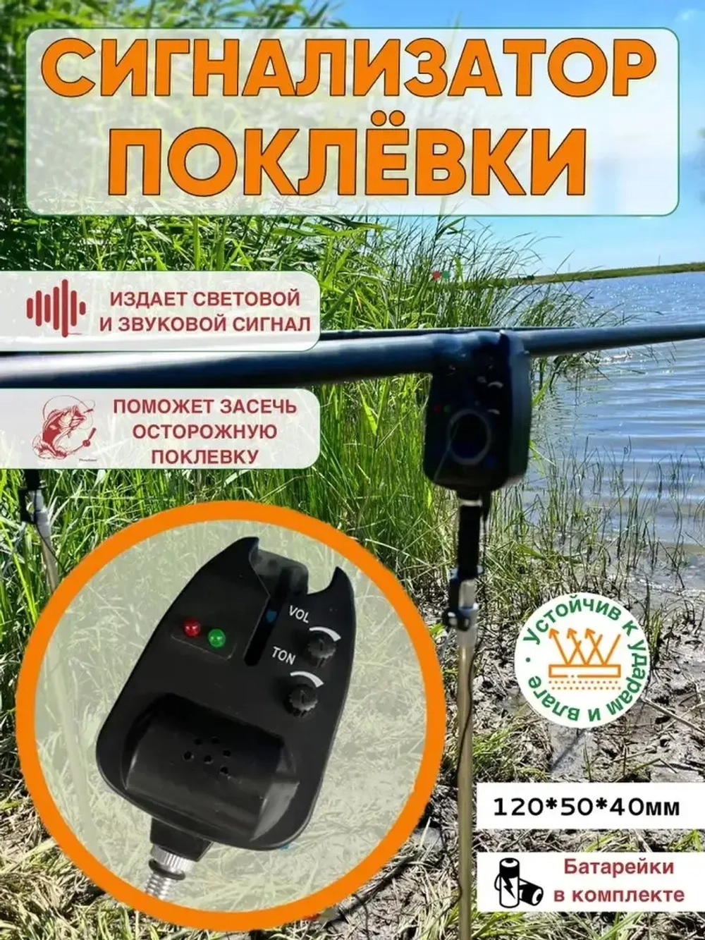 Сигнализатор для рыбалки 1375