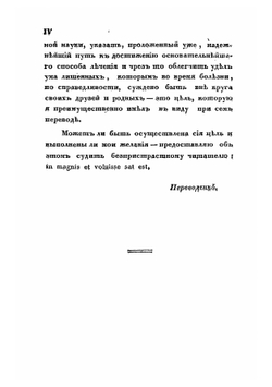 Врачебно-философическое начертание душевных болезней | Ф. Пинель