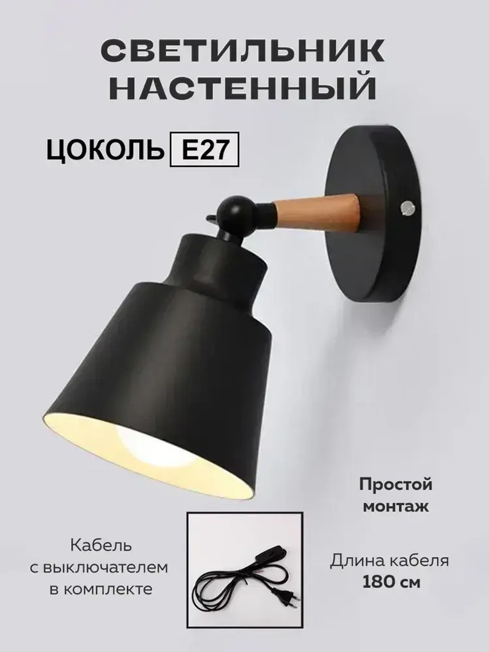 Бра настенный светильник Outframe, светильник настенный, цоколь Е27, черный