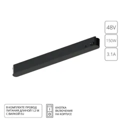 Блок питания встраиваемый в трек 48V 150W для магнитной трековой системы Arte Lamp RAPID A614206