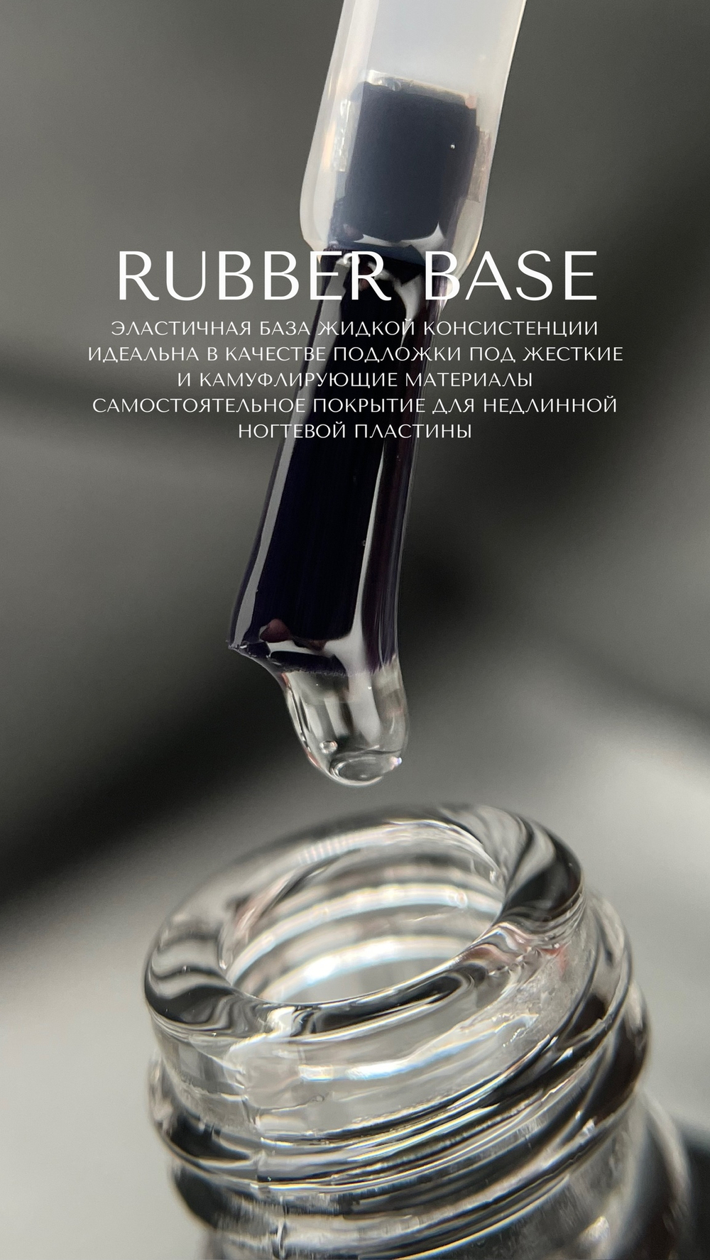 IceBeauty Rubber base, 8 мл