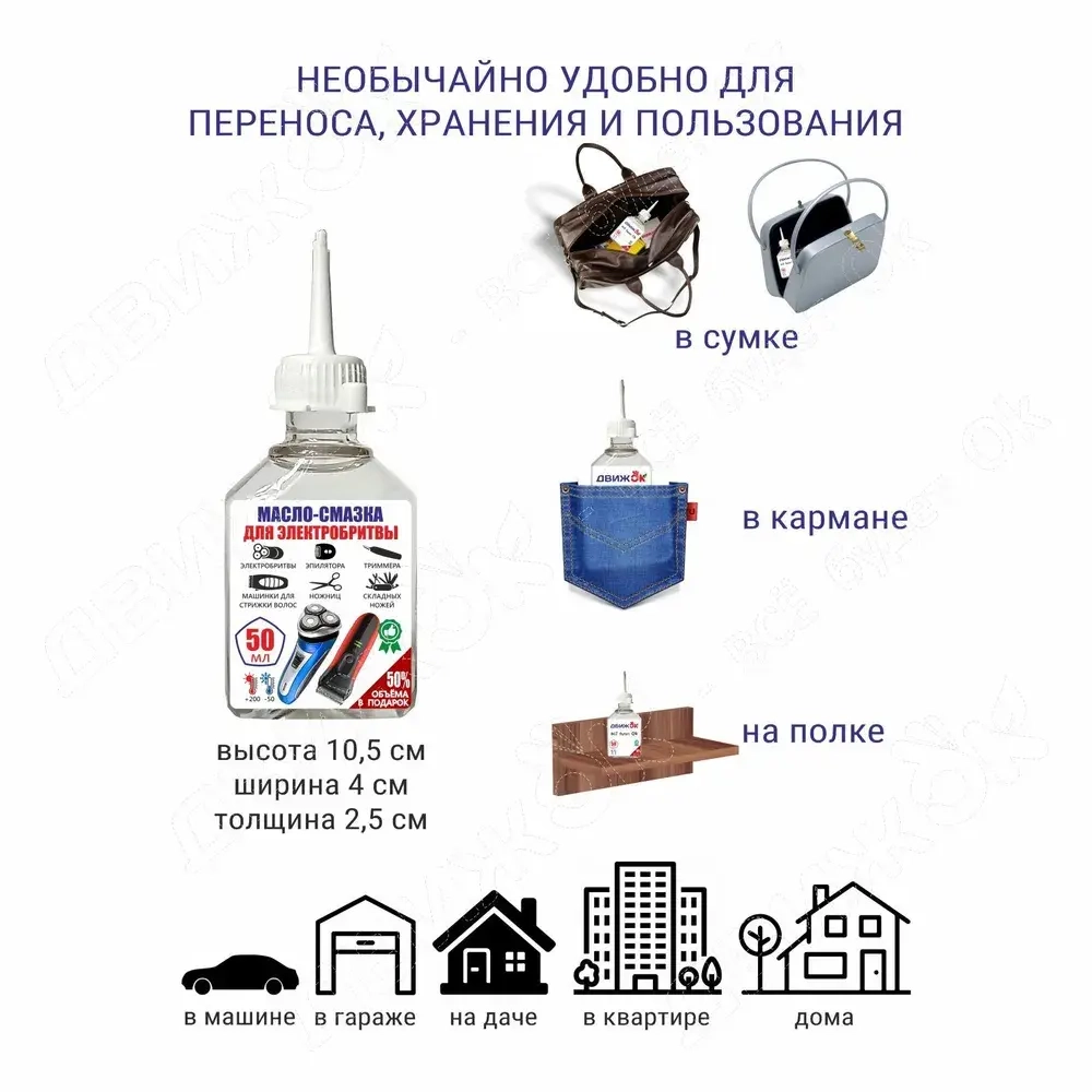 Масло - смазка для электробритвы 50 мл
