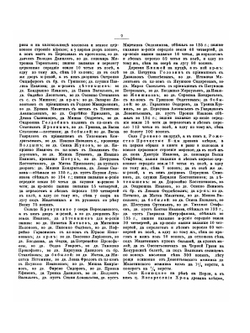 Переславль-Залесский. Никитский монастырь. Материалы для его истории XVII и XVIII столетий | И. Н. Николев