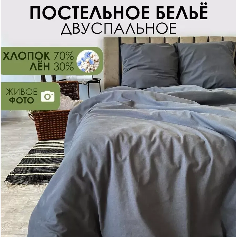 Комплект постельного белья 1,5 спальный BASALT, хлопок-лён