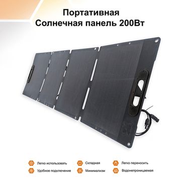 Туристическая солнечная панель YASHEL 200 Ватт MC4, фото №926984329