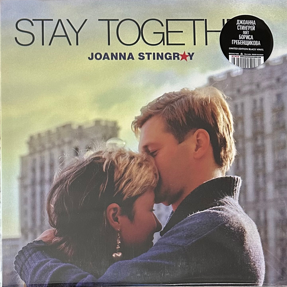 Joanna Stingray ‎– Stay Together (Россия 2021г.)