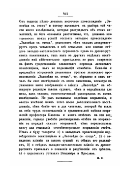 К вопросу о западном влиянии на древне-русское право | Н. Суворов