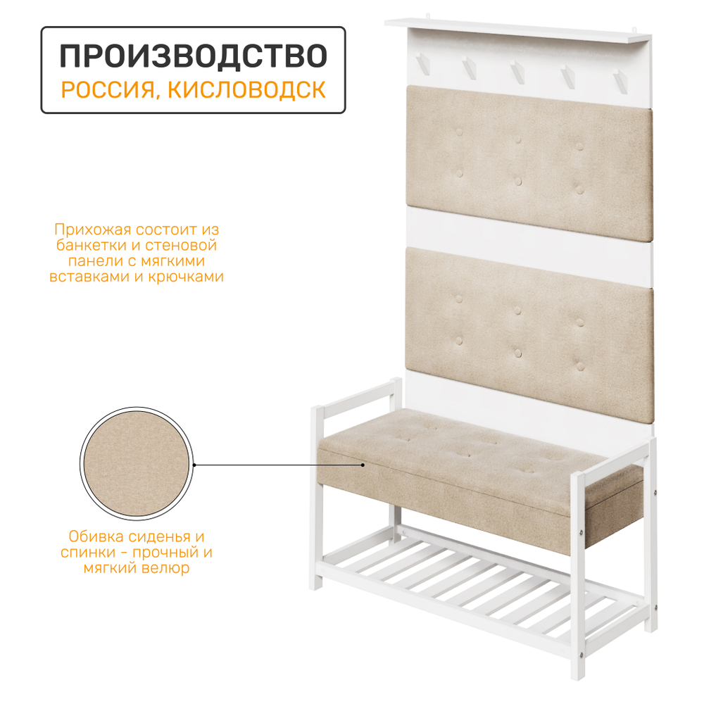 Прихожая AIRIS 1 (банкетка и вешалка), цвет белый матовый + ткань №208