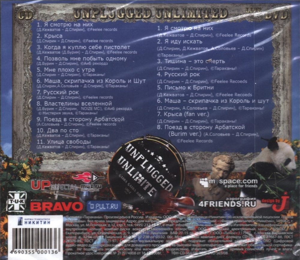 Тараканы! / Unplugged Unlimited (CD+DVD)