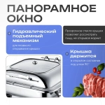 Чафинг-диш Crazy Pan CP-CHD017S серебро,