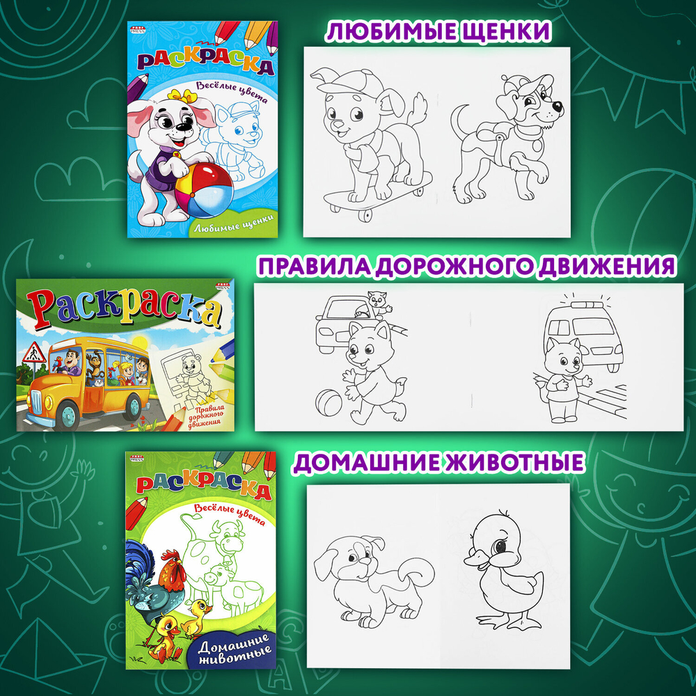 Книжка-Раскраска "ДЛЯ ДЕВОЧЕК И МАЛЬЧИКОВ", КОМПЛЕКТ 15 шт., 140х200 мм, 16 стр., PROF-PRESS