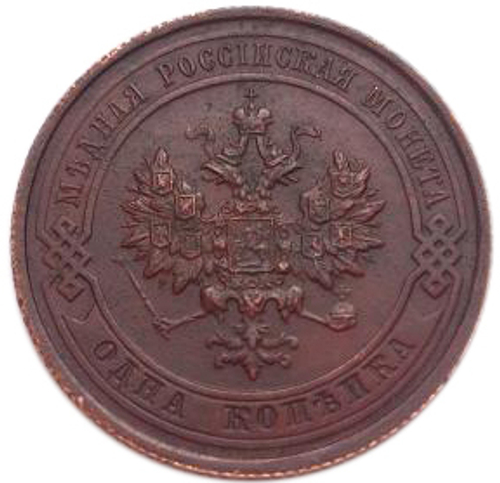 1 копейка. Николай II. 1915 год. XF+