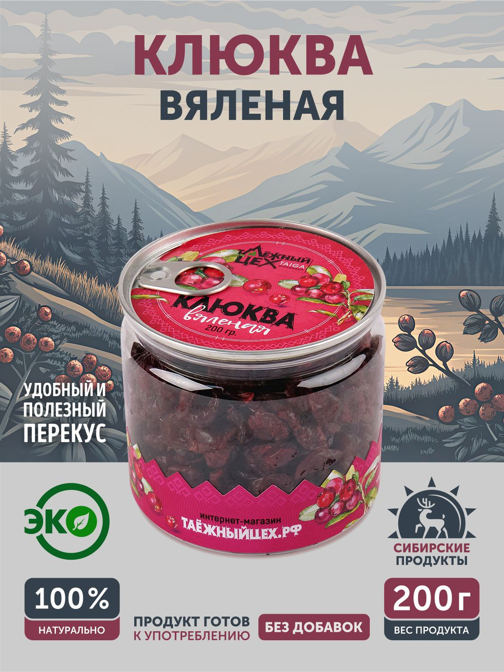 Клюква ТАЁЖНЫЙ ЦЕХ вяленая ягода, 200 г