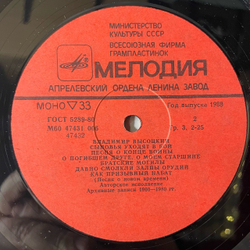 Винтажная виниловая пластинка LP Владимир Высоцкий, Сыновья Уходят В Бой, Пластинка 2 (СССР 1986) О Погибшем Друге