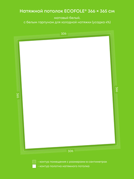 Матовый натяжной потолок 11.2 м2